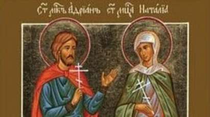 Почитаме Светите Мъченици Адриан и Наталия