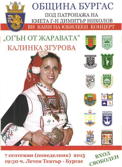 Калинка Згурова с юбилеен концерт в Бургас