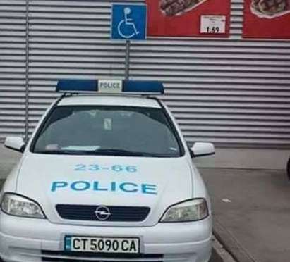 И българската полиция е инвалид?