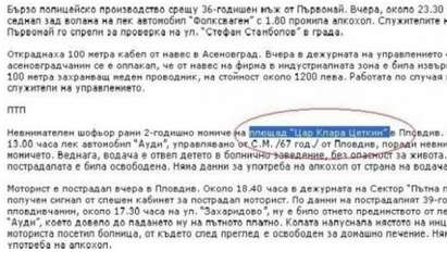 Нов покъртителен полицейски бисер удари в земята "Ханко Брат"