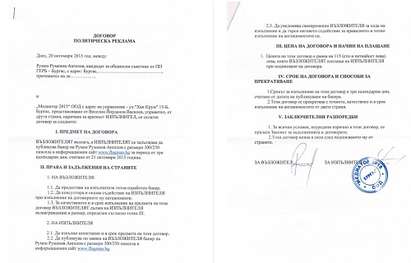 Договор за политическа реклама за "Местни избори - 2015" между Румен Ангелов и "Медиатор 2015" ООД