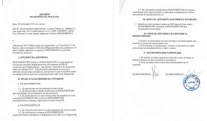 Договор за политическа реклама за "Местни избори - 2015" между ПП-ЗС "Александър Стамболийски" и "Медиатор 2015" ООД