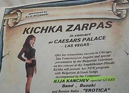 И плакат доказа, че Кичка е пяла в „Сизърс Палас“!
