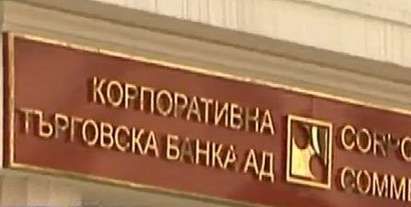 Оманският фонд с иск срещу България заради краха на КТБ