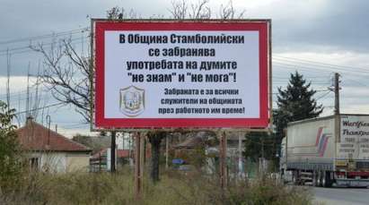 В Стамболийски като в Община Бургас: Забраниха "Не знам" и "Не мога" (СНИМКА)