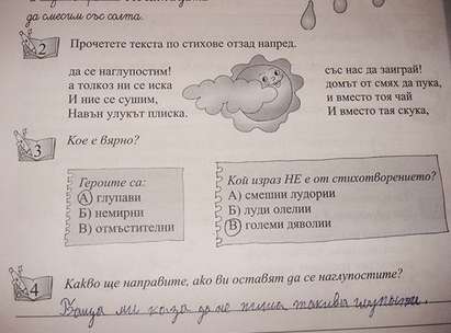 Потресаваща задача за втори клас: Колко кебапчета са получили жителите на махалата?