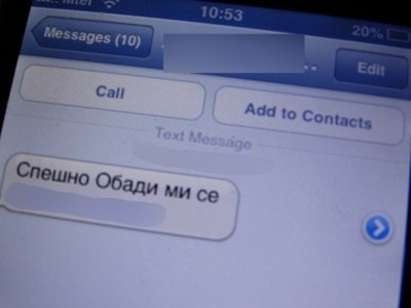 Нова измама: Мъж получи SMS и установи, че отговорът е 60 лева