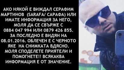 Съобщение че рапър е изчезнал, МВР не потвърждава