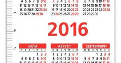 Датите, които ще ви донесат щастие през 2016 година