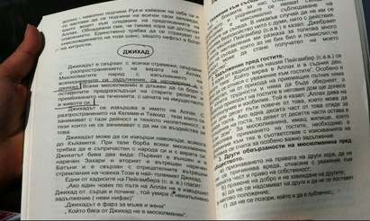 Учебник по джихад на български заля Родопите! Учи помаците на радикален ислям!
