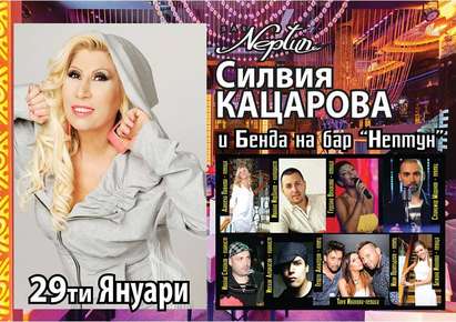 Не пропускайте! Любимката на поколения българи Силвия Кацарова взривява сцената на бар „Нептун” в петък