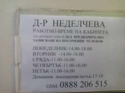 Бургаски лекар върза тенекия на болни, чакат го часове пред кабинета му
