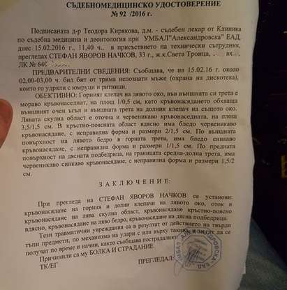 Пребиха 33-годишен мъж в дискотека, охранителите му счупили и телефона