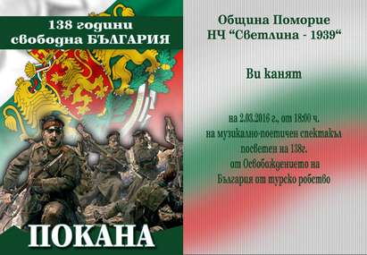 Децата от Поморие и Ахелой ще изнесат концерти в навечерието на Националния празник