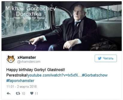 Happy birthday, Gorby! Порно сайт пусна честитка за юбилея на Михаил Горбачов