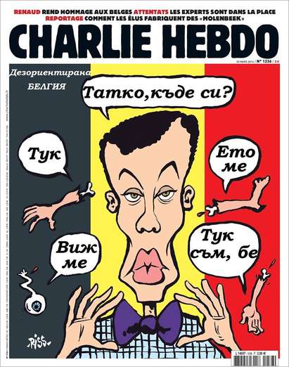 Само във Флагман! Вижте корицата на утрешния брой на "Шарли ебдо"