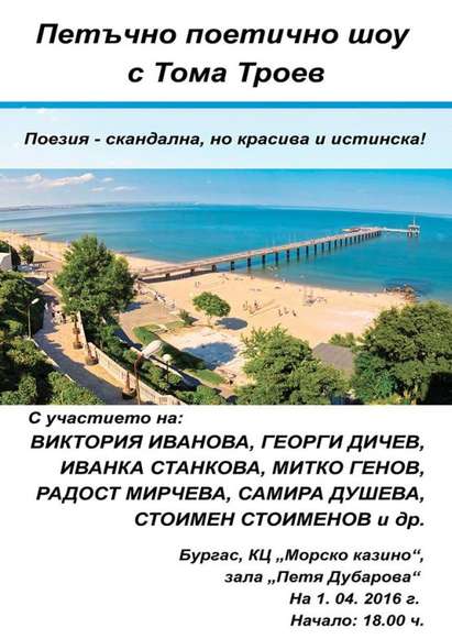 Поетите на протеста стават господари на смеха, правят шоу в Казиното