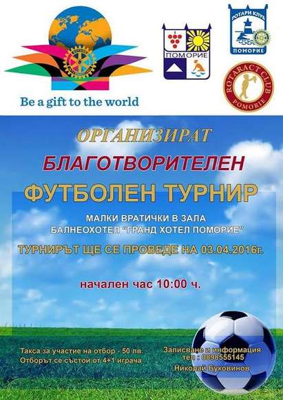 Благотворителен турнир по футбол на малки вратички в Поморие