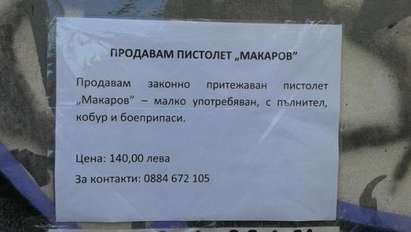 Не е за вярване: Продават пистолет „Макаров” за 140 лева с обява
