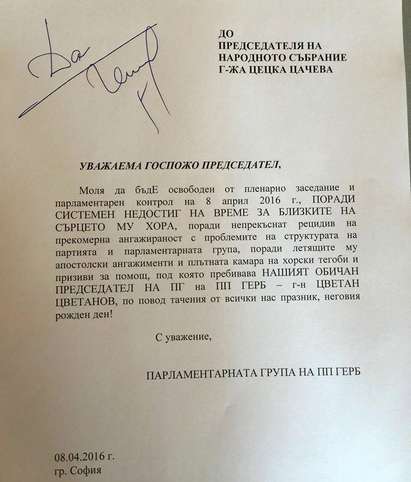 За ЧРД: Освободиха шефа на ГЕРБ в НС Цветан Цветанов от апостолските му ангажименти и тегоби