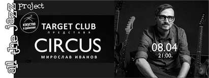 ALL THE JAZZ  представя Мирослав Иванов и неговият нов албум „CIRCUS”