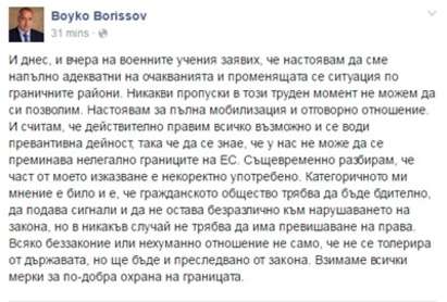 Борисов във фейсбук: Всяко беззаконие ще бъде преследвано от закона