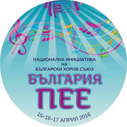 „България пее” на празничен концерт в Поморие