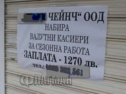 Отчайващ глад за кадри в Несебър и Слънчев бряг: Дори стиснатите чейнчаджии развързаха кесиите