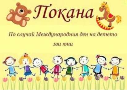 Поморие отбелязва Деня на детето - виж програмата