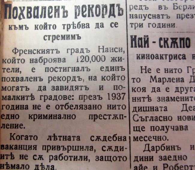 Уникално! Статия в "Бургазки фар" от 1937 година показва каква Франция изгубиха французите