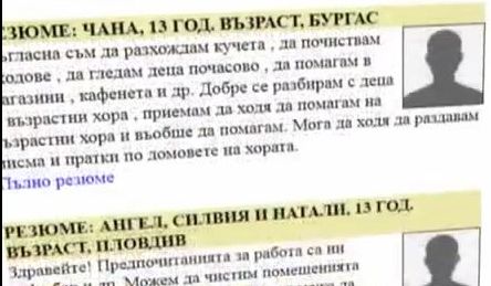 Над 2500 българчета може да се превърнат в жертви на педофили заради фалшив сайт