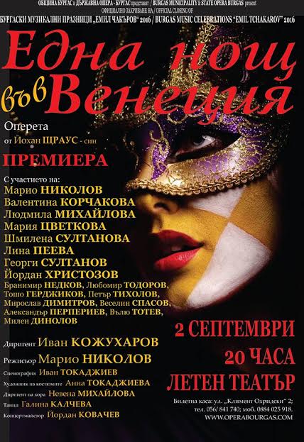 Премиерата на „Една нощ във Венеция” закрива Бургаски музикални празници „Емил Чакъров” 2016