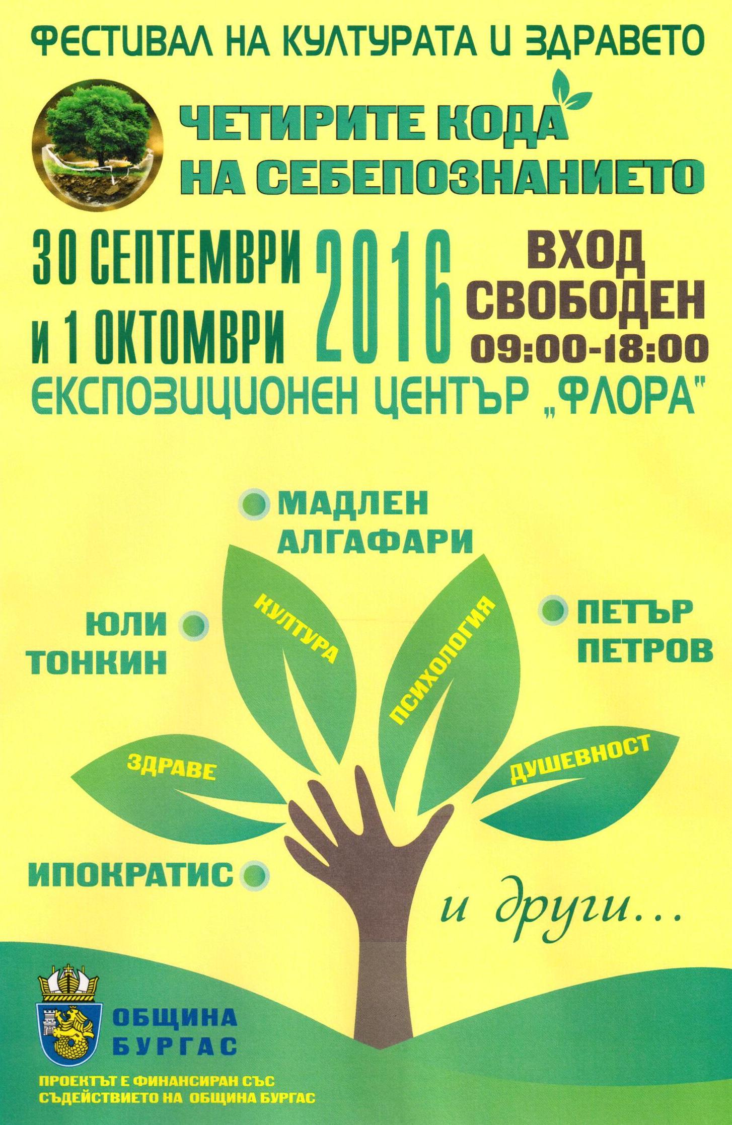 Двудневен фестивал на културата и здравето ще се проведе във „Флората”