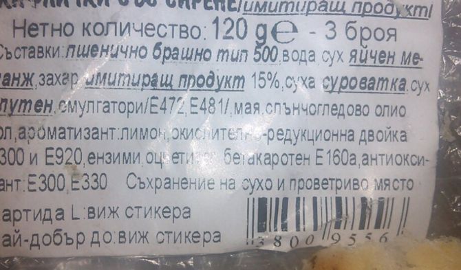 Хранят първокласници с имитиращи продукти