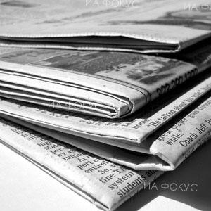 Преглед на бургаския печат: Иманяри ровили за злато с багер