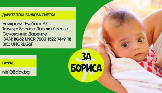 Помогнете! 8-месечно бебе се нуждае от скъпо лечение, за да живее пълноценно