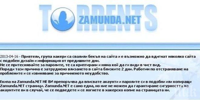 Торент сайтовете "Замунда" заработиха отново