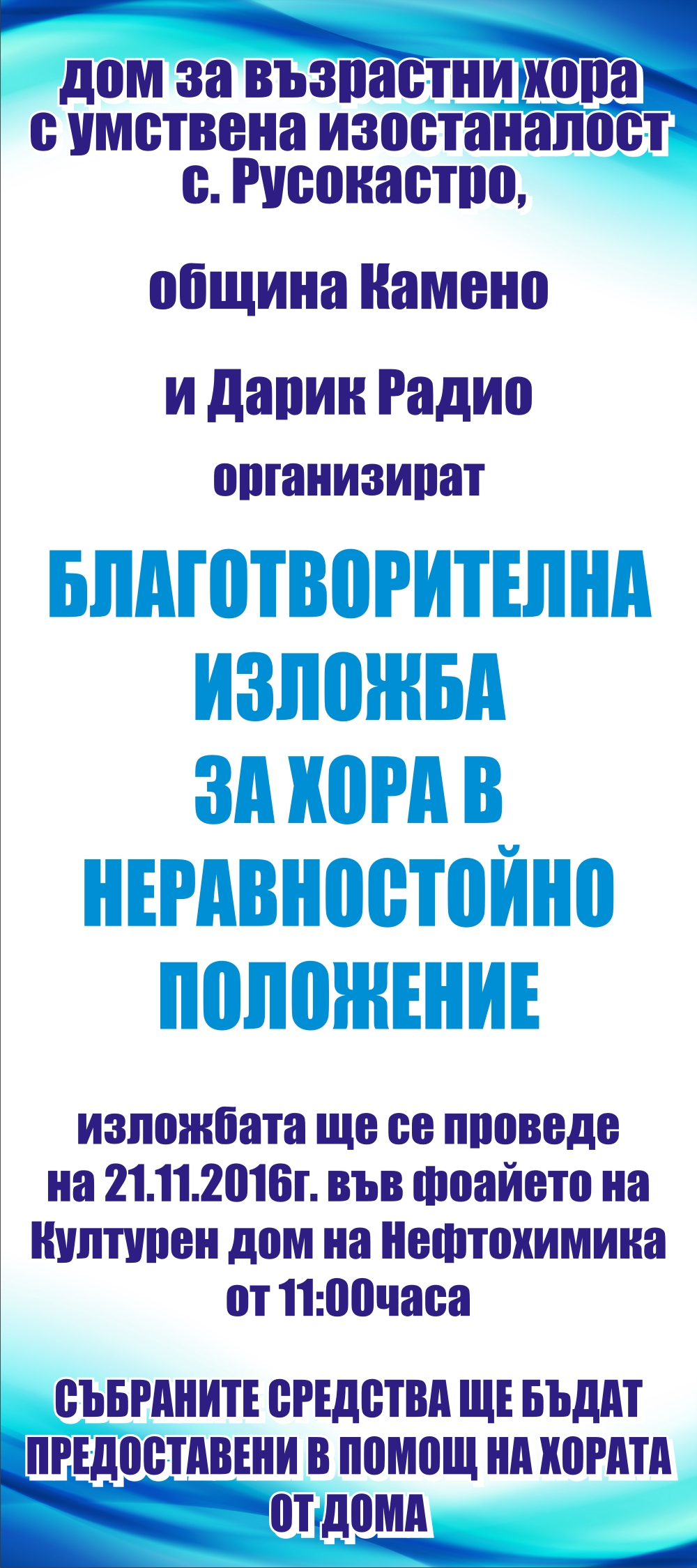 Хора с увреждания създават изкуство в благотворителен базар