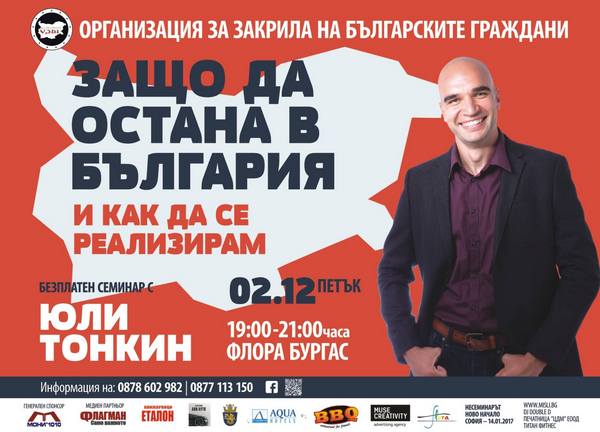 Гуруто на личностното развитие Юли Тонкин кани всички бургазлии на патриотичен семинар: Защо да остана в България (ВИДЕО)