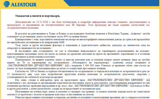 Фалира eдин от най-големите туроператори в България, хиляди с провалени Коледни и Новогодишни ваканции