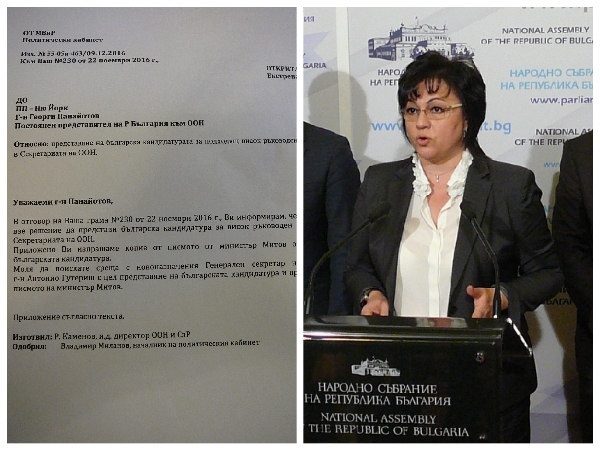 Корнелия Нинова размаха компромат и обвини ГЕРБ в „поредно национално предателство”