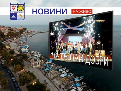 Поморие награждава най-добрите си спортисти на официална церемония