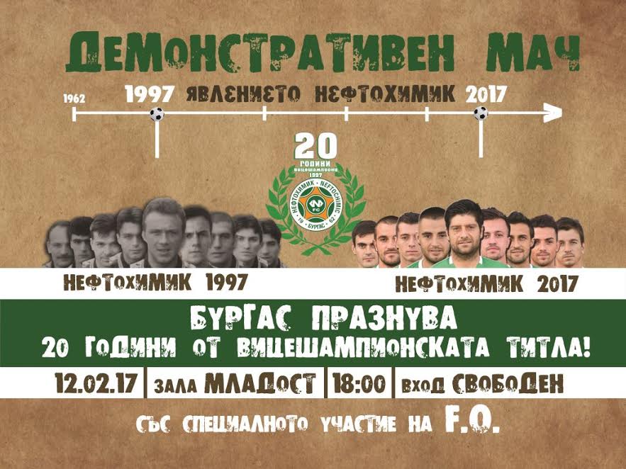 Ето как Нефтохимик ще отбележи 20-ата годишнина от спечелването на сребърните медали