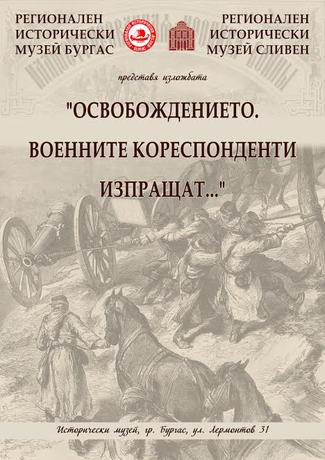 Историческият музей отбелязва 6 февруари – Освобождението на град Бургас с две събития: изложба и представяне на каталог