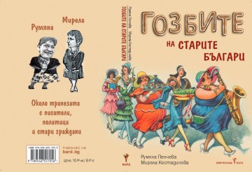 Какво е общото между сармите и Алеко Константинов?