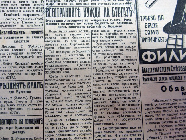 Ретро! Бюджетът на Бургас преди 80 години – 4 милиона за павета, 500 000 за култура