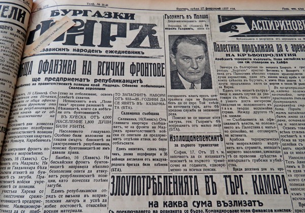 Ретро Бургазъ! 17 февруари 1937 година - злоупотреби за милиони левове разкрити в Търговската камара