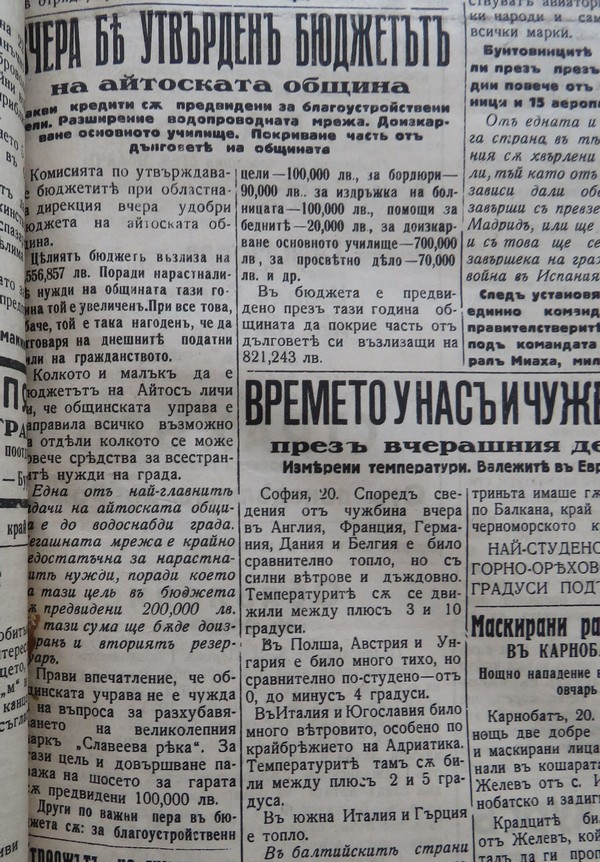 Ретро Бургазъ! Ето как Община Айтос е харчела парите си през 1937 година