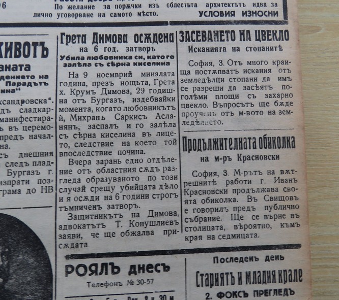 Ретро Бургазъ: Ето как са отмъщавали на любовниците през 1937 година