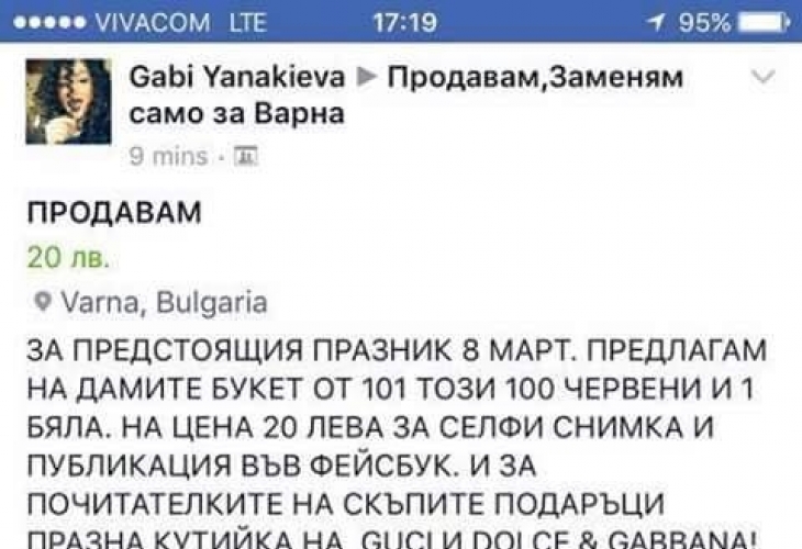 Уникална оферта! Букет под наем за 8-ми март - за селфи снимка във фейсбук